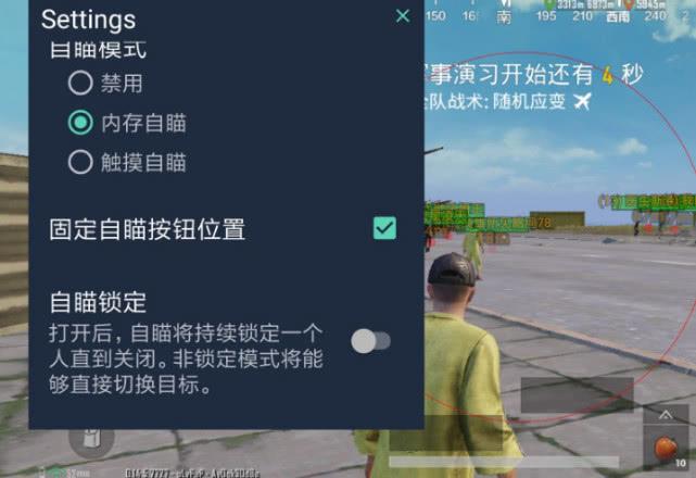 和平精英【天使】iOS辅助